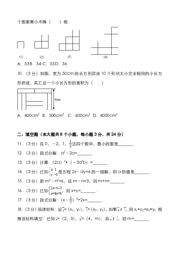 湖南省株洲市芦淞区2017-2018学年湘教版七年级上期中考试数学试题（含答案解析）