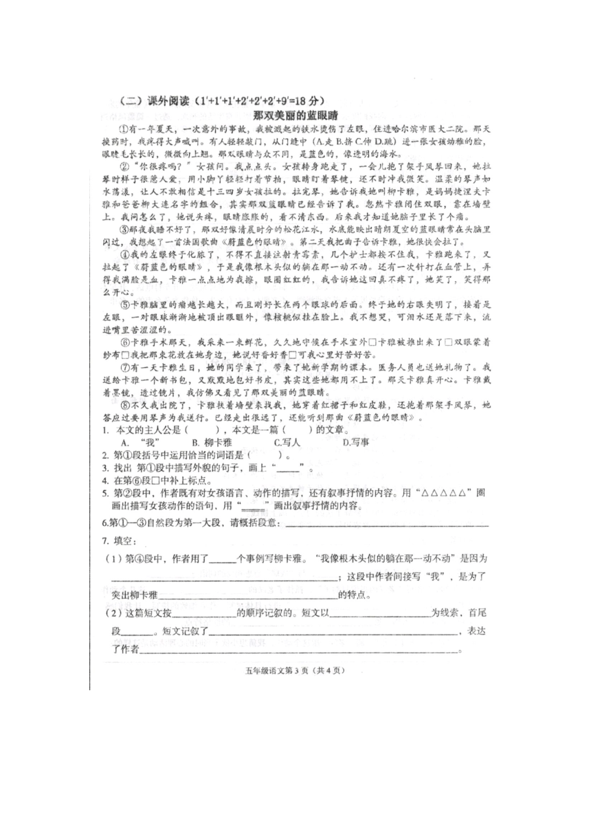 江西省萍乡市2016-2017学年五年级下学期期末考试语文试题（扫描版有答案）
