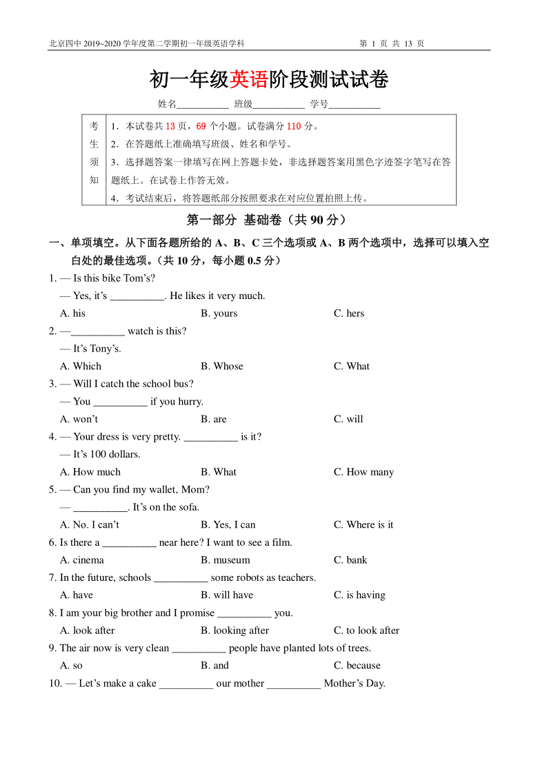 北京市西城区四中2019~2020学年度第二学期初一年级英语学科阶段测试试卷（无听力题及答案）