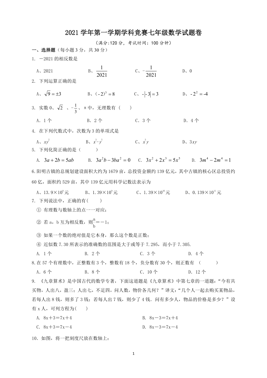 浙江省慈溪市2021-2022学年第一学期七年级学科竞赛数学试题（word版，含答案）