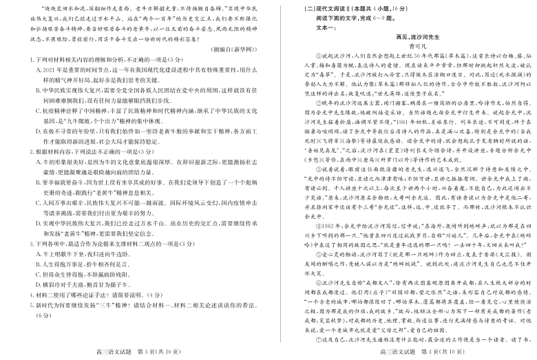 山东省枣庄市2021届高三下学期4月模拟考试（二模）语文试题 PDF版（可编辑）含答案