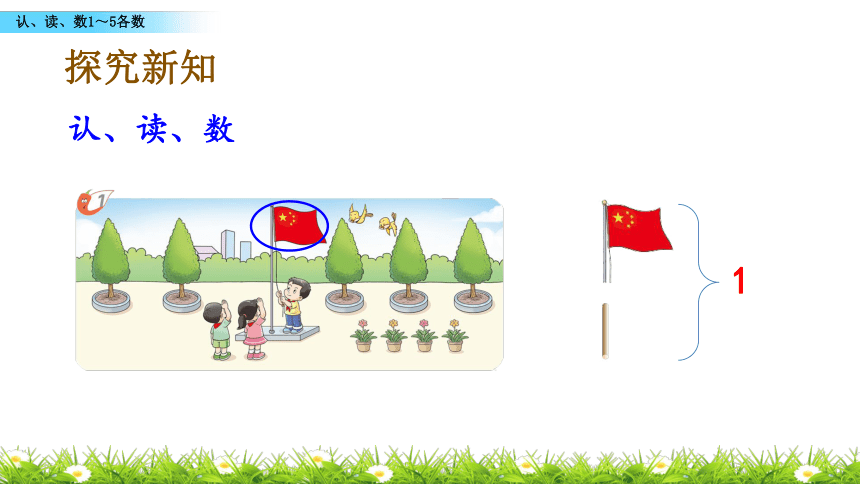 西师大版一年级数学上册课件11认读数15各数共43张ppt