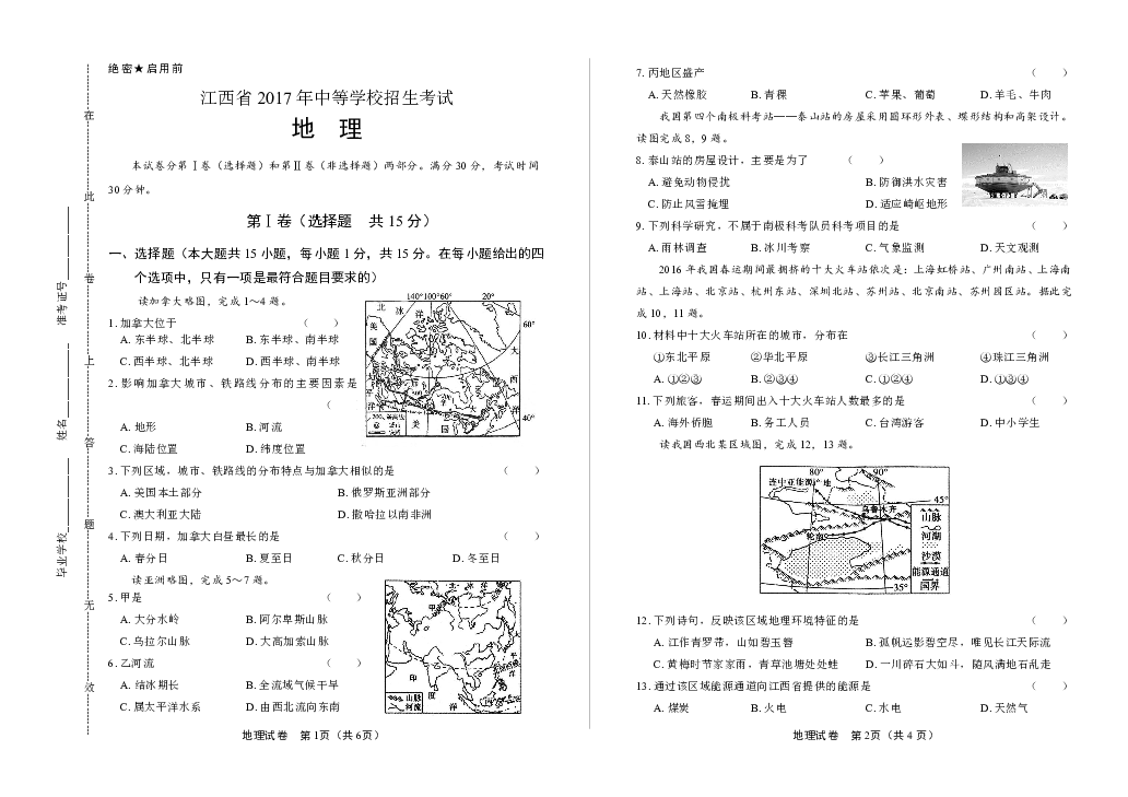 2017年江西省中考地理试卷（附详细答案）