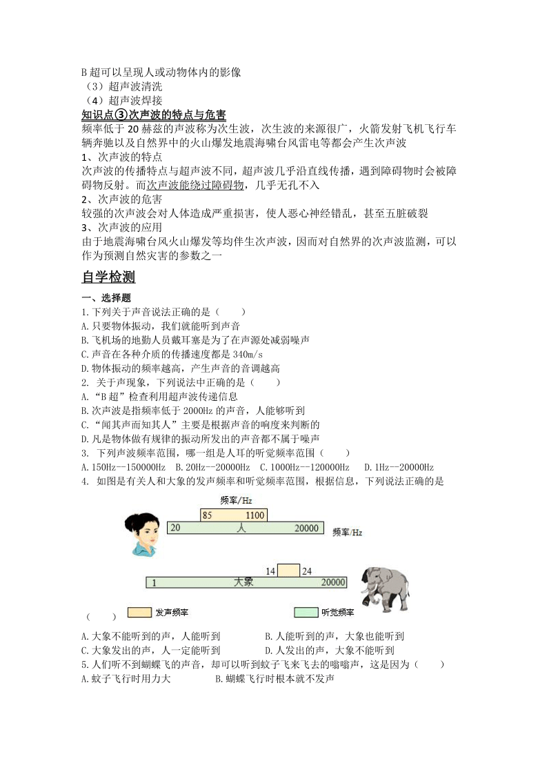 1.4人耳听不到的声音  学案+自学练习 2021--2022学年上学期苏科版物理八年级（含答案）