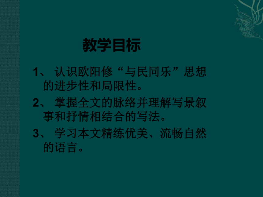 语文版八年级下《醉翁亭记》教学课件（42张）