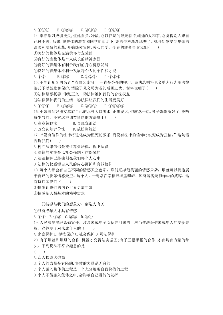 广东省湛江市第二十二中学2020-2021学年第一学期八年级道德与法治开学考试试题（word版，含答案）