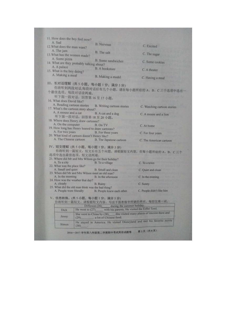 安徽省合肥市瑶海区2016-2017学年度八年级第二学期期中考试 英语试题（图片版，含答案）