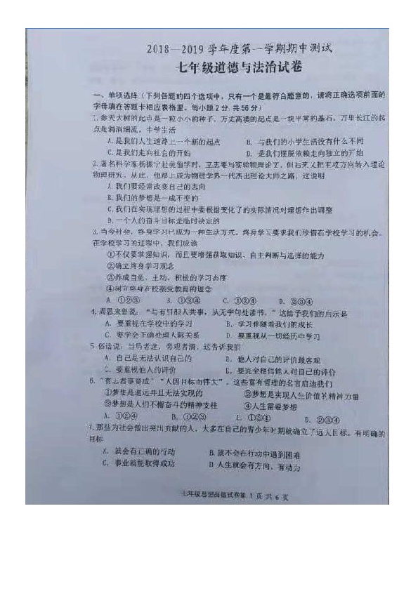 广东省恩平市2018-2019学年七年级政治上册期中测试（图片版含答案）