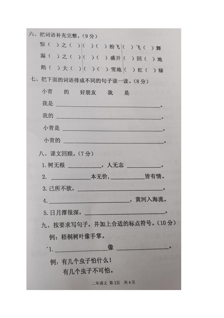 吉林省辉南县2020-2021学年第一学期二年级语文期末试题 （图片版，无答案）