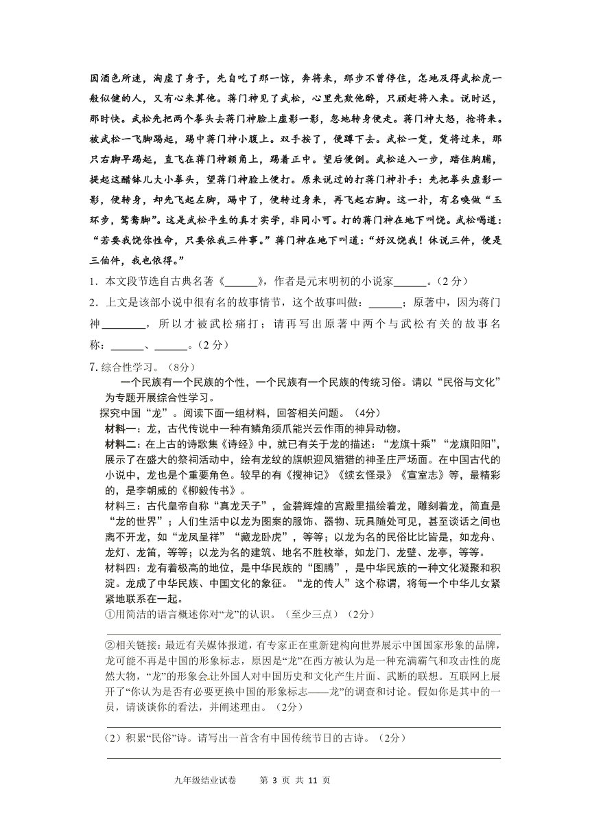 河南省许昌市2016年九年级结业素质调研试卷（无答案）