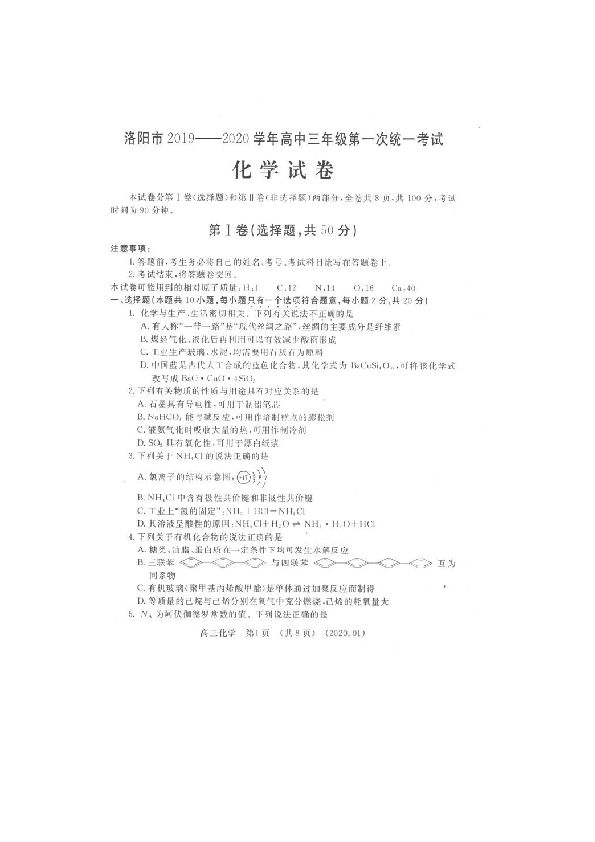 河南省洛阳市2019-2020学年高三第一次统一考试试卷（1月）化学试题（图片版含答案）