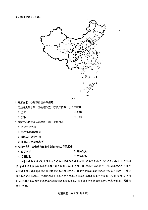 河南省名校大联考2018-2019学年高二下期阶段测试（四）（期末考试）地理试题（扫描版含答案）