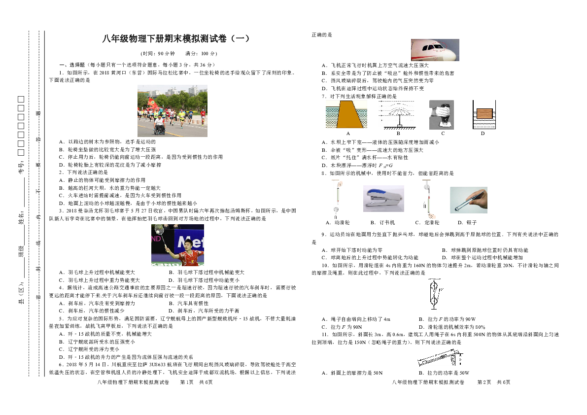 湖北省黄冈市2019年春季人教版八年级物理下册期末模拟测试卷（含答案）