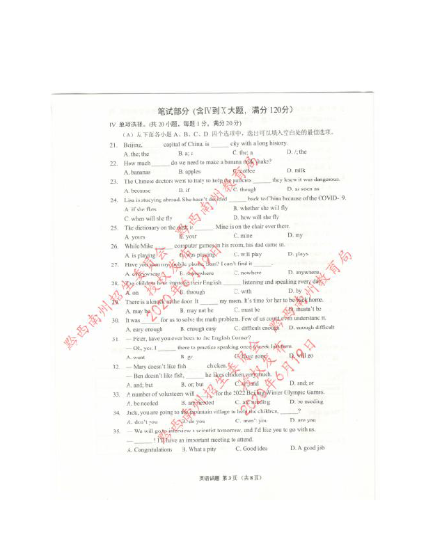 贵州省黔西南州2020年初中毕业考试与升学考试英语试卷（图片版，含答案，不含听力材料和听力音频）