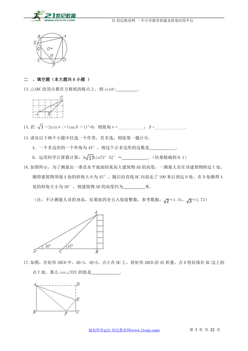 第二十八章 锐角三角函数单元检测B卷