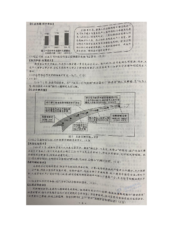 浙江省温州市2020年初中学业水平考试社会法治试题卷 （图片版，有答案）