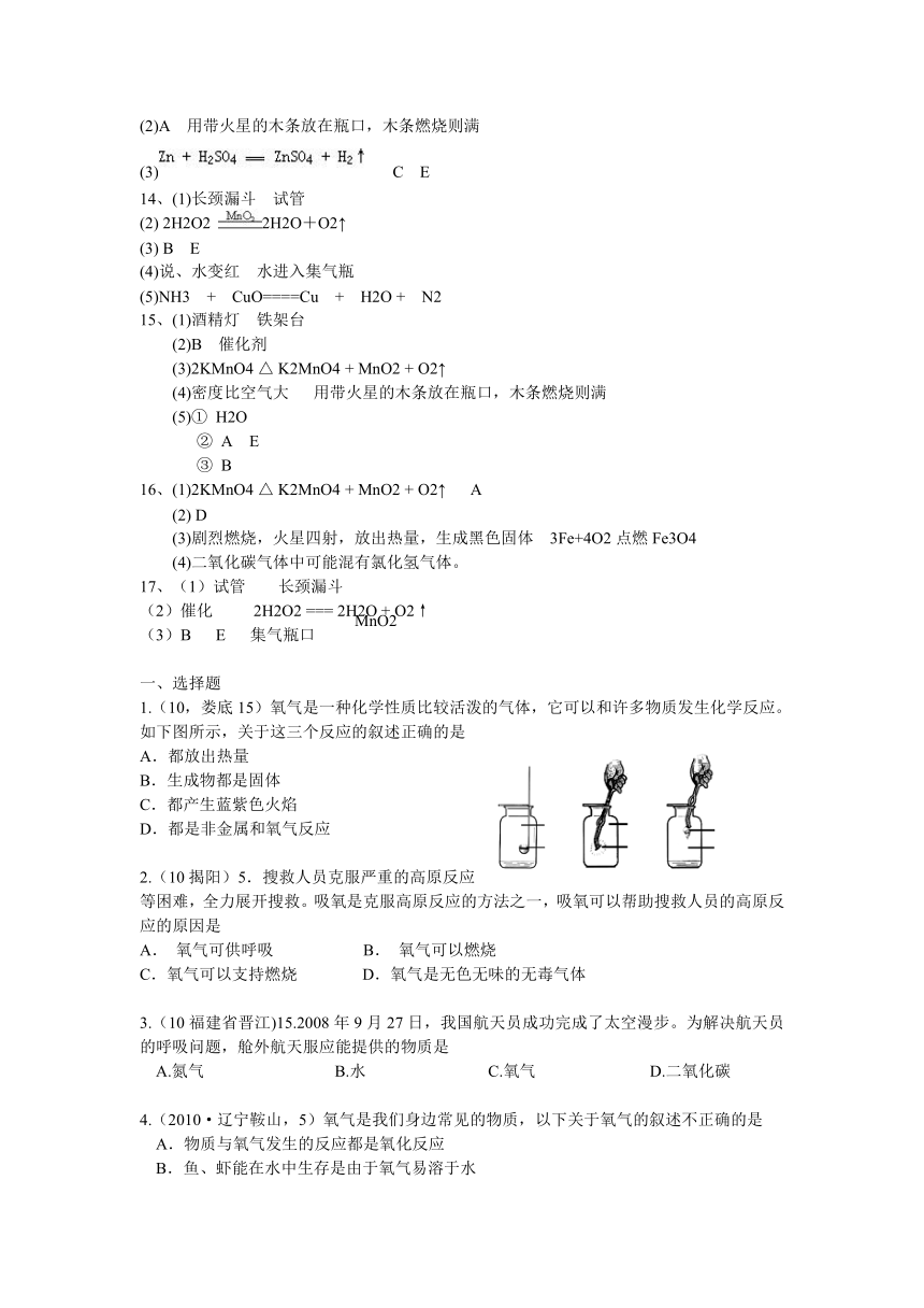 （最新4年中考按29个知识点+7大主题分类）2009-2012中考真题按知识点分类考点4氧气的性质与制备