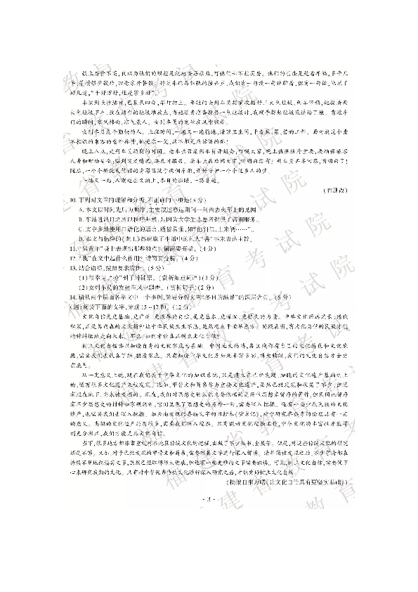 2019年福建省中考语文试卷（扫描版，含答案）