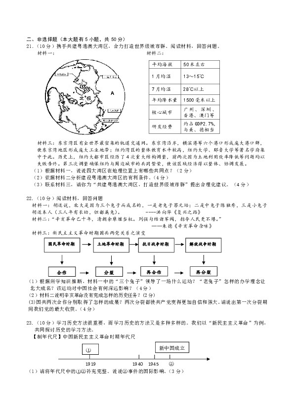 2018学年第一学期九年级社会法治独立作业（三） （金华市区学校12月月考卷2018.12.18）