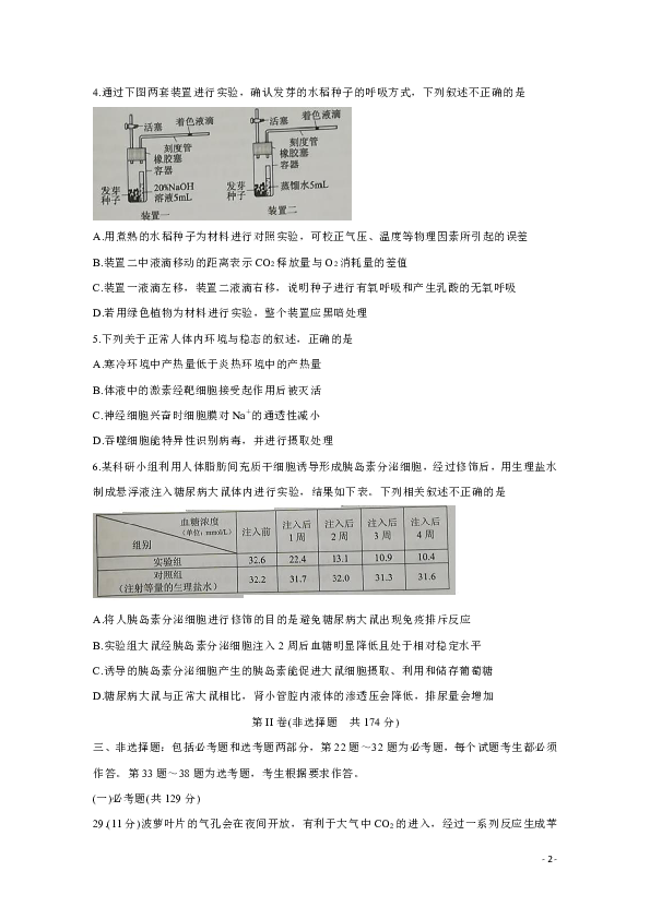 福建省南平市2020届高三毕业班第一次综合质量检测 生物 Word版