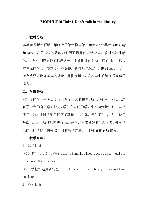 Module 10 Unit 1 Don’t talk in the library教学设计