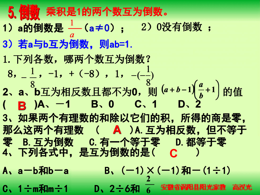 七年级数学上册《第一章 有理数》复习课件