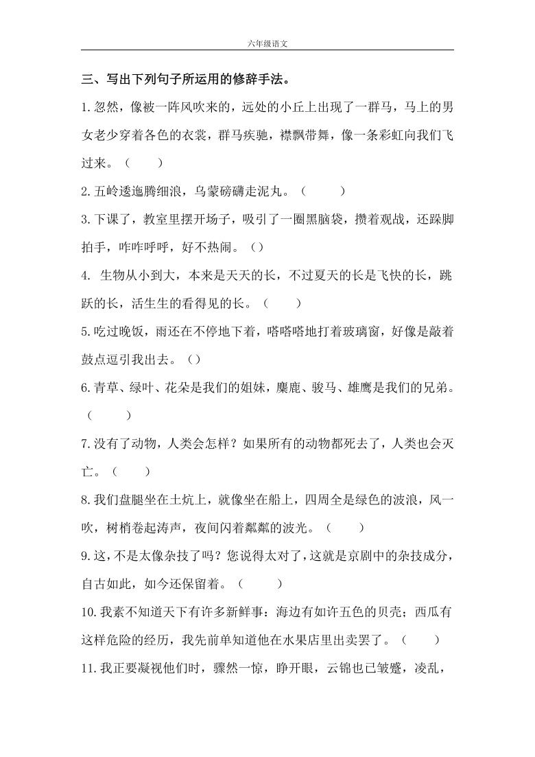 2021年统编版六年级下册语文-句子专项训练含答案