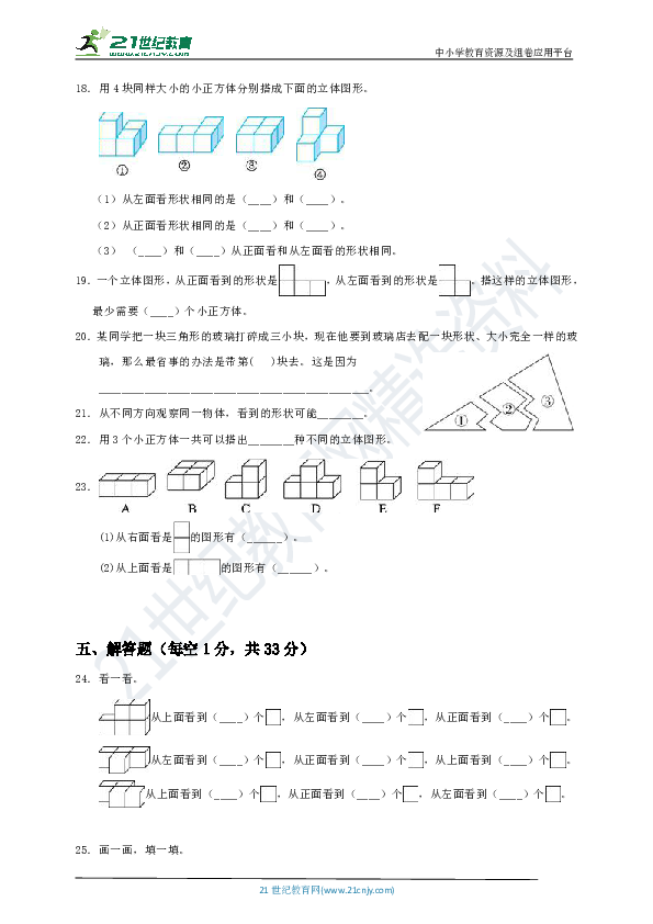 新北师大版四年级下册第4单元《观察物体》测试卷（一）