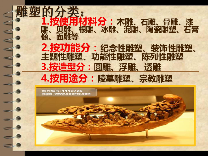 1.可触摸的历史——中国雕塑艺术 课件(39张幻灯片)