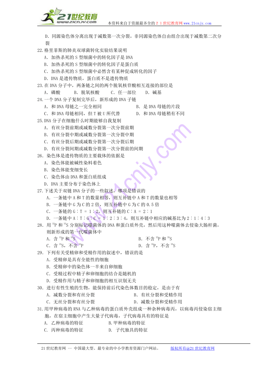 江苏省淮安市涟水中学2013-2014学年高一下学期第二次模块检测生物试题