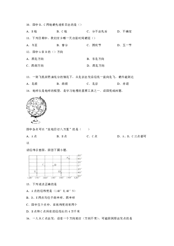 2020年中招地理精编专题过关练：专题一地球和地球仪（word解析版)