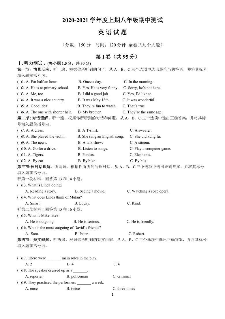 重庆市实验学校2020-2021学年八年级上学期期中考试英语试题（word版含答案不含听力原文和音频）