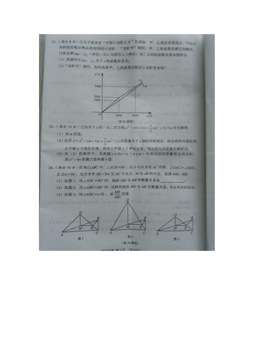 2017年湖北省仙桃市潜江市天门市江汉油田中考数学试卷及答案(图片版 含答案)