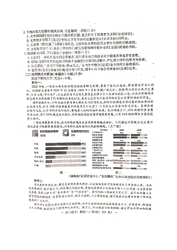 江西省南昌市2020届高三第二次模拟考试语文试题（扫描版）