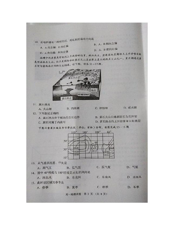 2018-2019学年广东省清远市高一上学期期末考试地理试题 扫描版