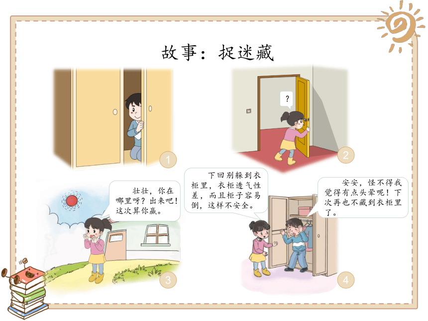 8 安全地玩课件