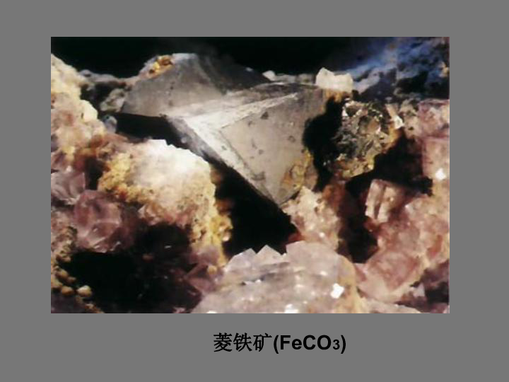 沪教版化学九年级上册 5．2 金属矿物 铁的冶炼 课件 （共17张PPT）