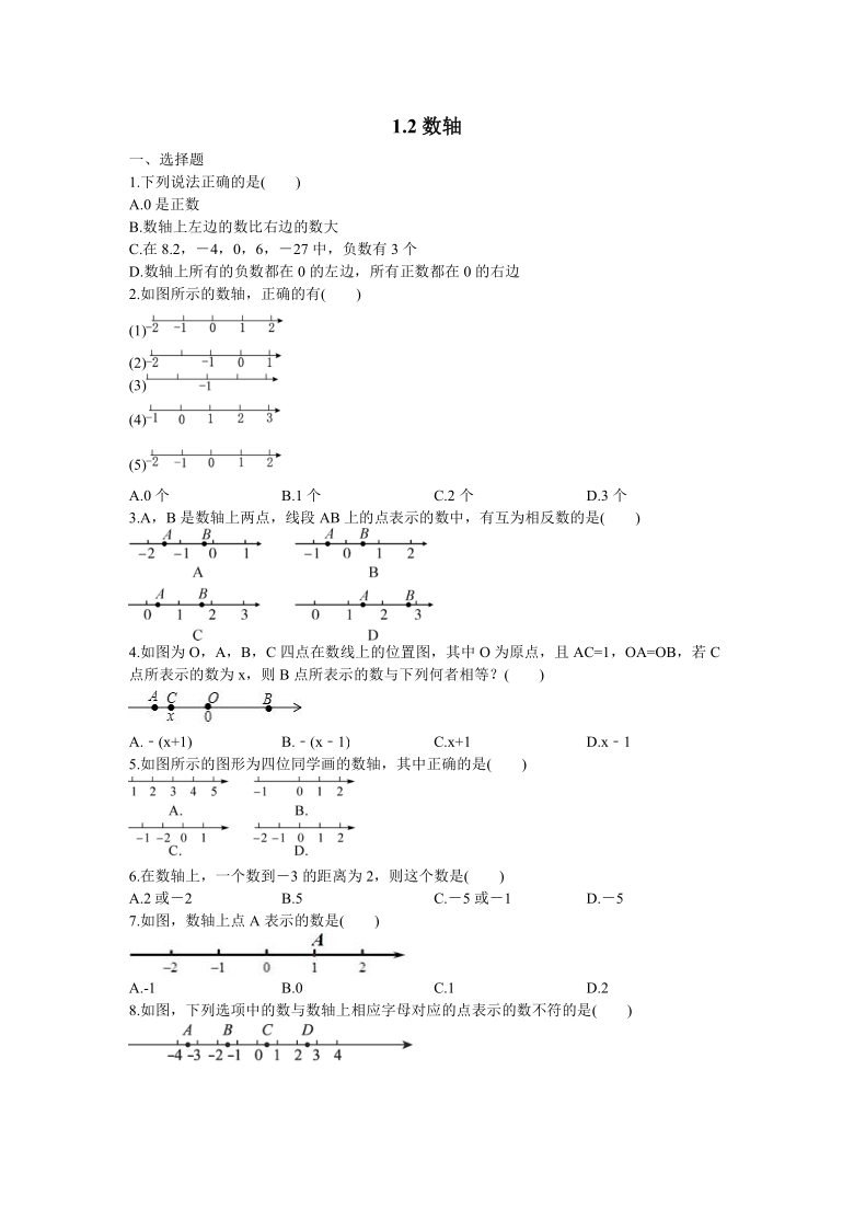 浙教版数学七年级上册1.2 数轴（Word版 含答案）