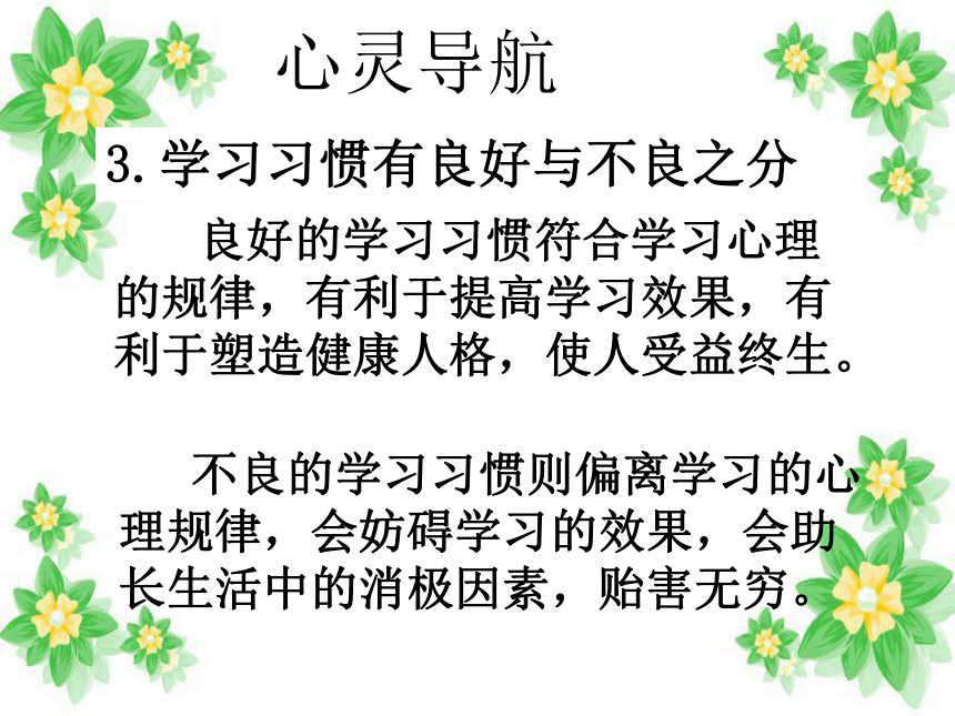 《养成良好学习习惯》教学课件