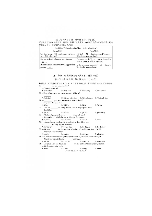 2019年湖北省宜昌市初中毕业生学业考试中考英语试卷含答案（图片版有答案无听力材料和听力音频）