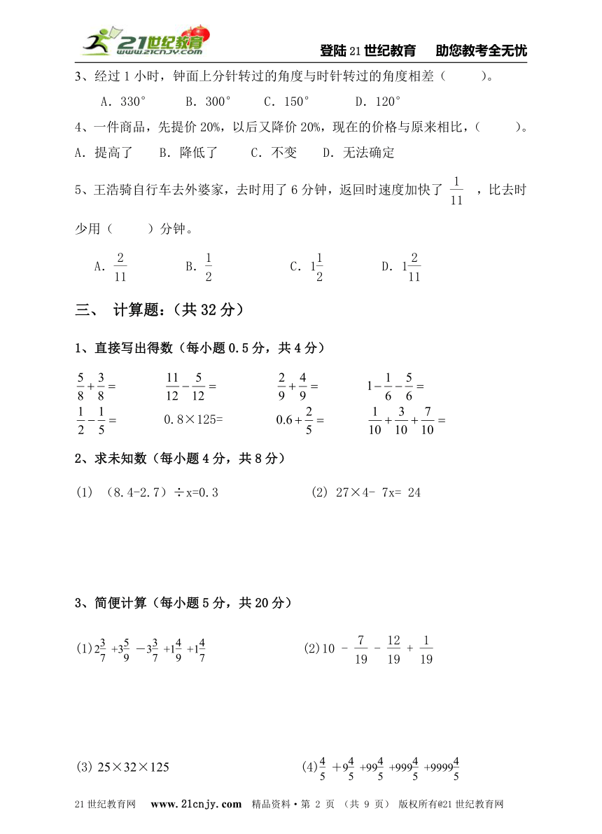 2014广州市小升初择校考数学模拟试题一（含答案解析）
