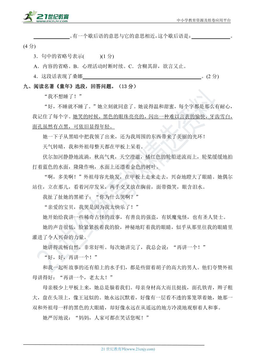 人教统编版六年级语文上册 第三单元 核心素养检测卷（含答案及解析）