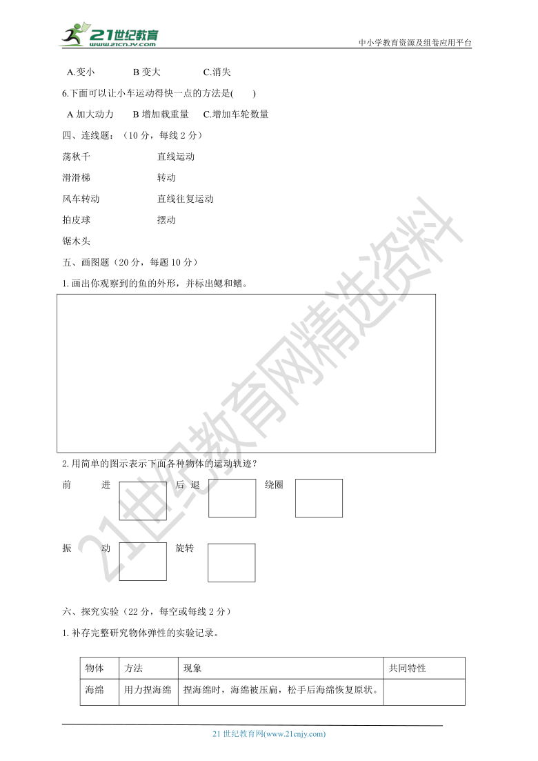 苏教版新版小学科学上册四年级期中测试卷