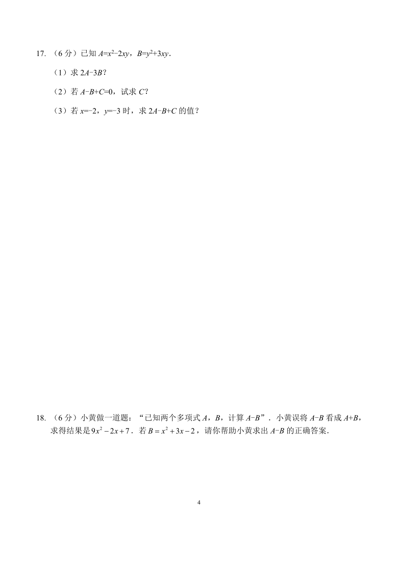 人教版七年级数学上册第二章整式的加减单元测试卷（A）（Word版 含答案）