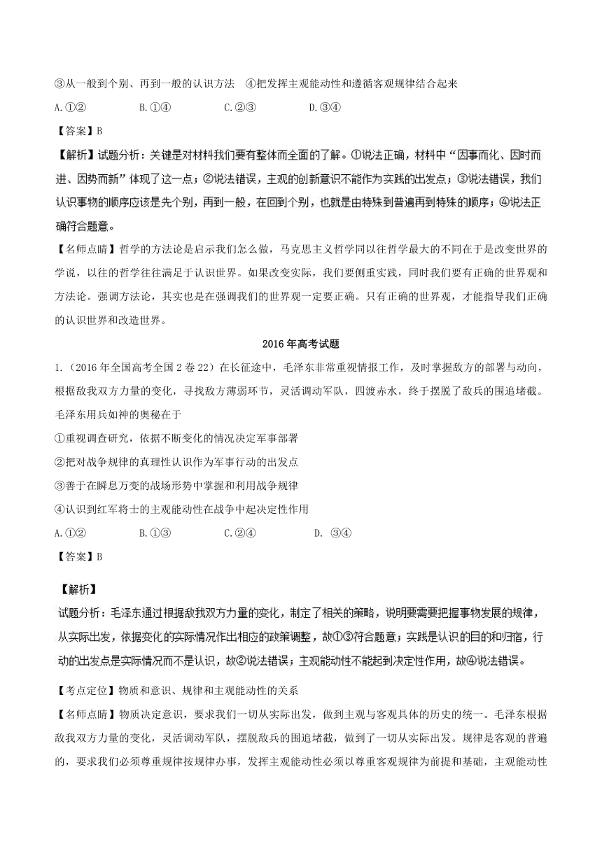 备战2018高考政治专题34探究世界的本质试题（含解析）