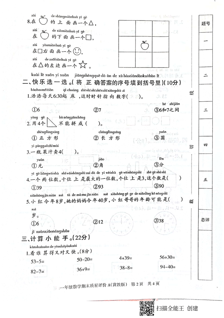 2021学年临西县黎博寨校区一年级数学下册期末质量评价（pdf冀教版无答案）