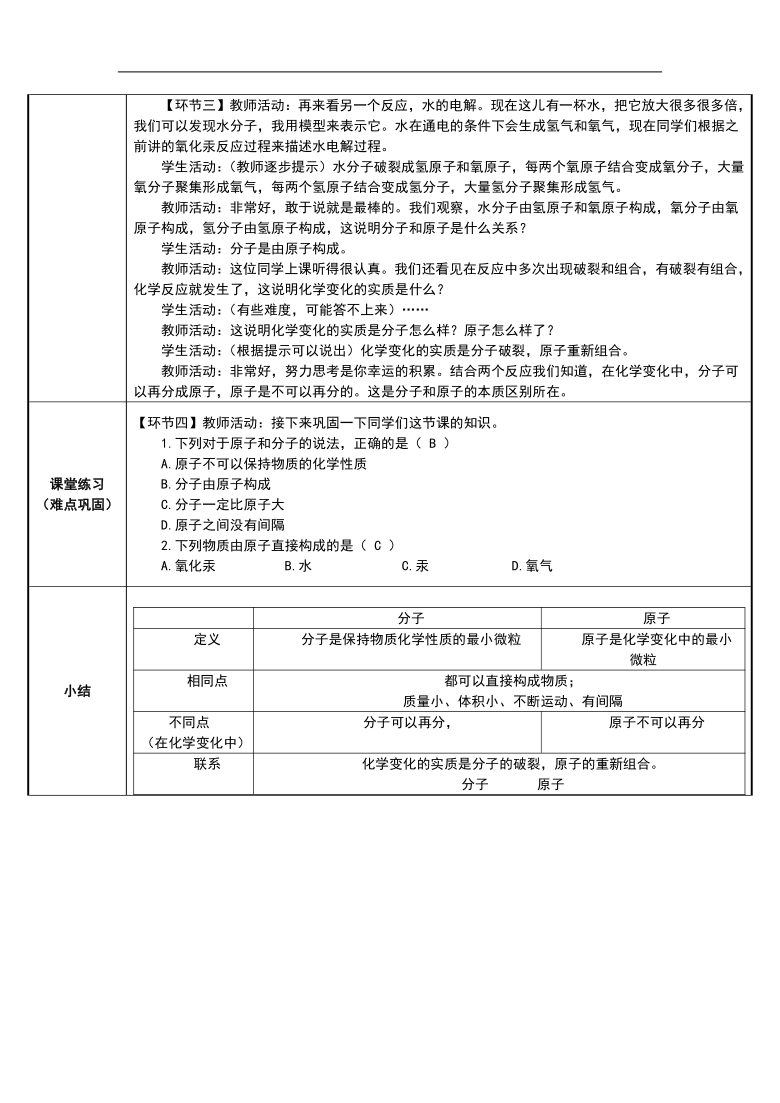 九年级化学上册教案-3.1分子和原子1-人教版