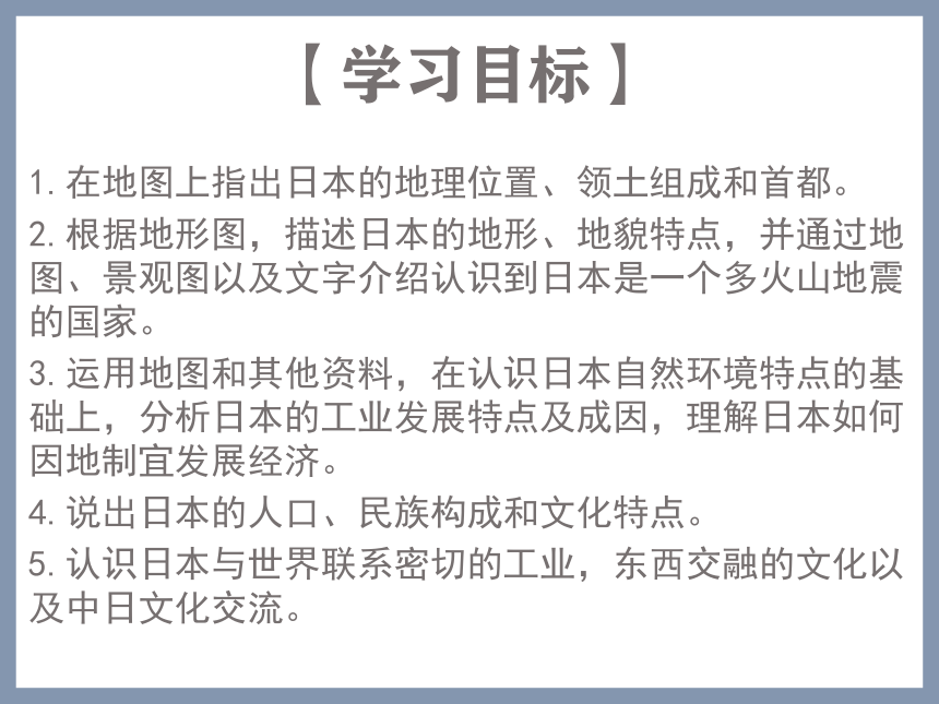 2020-2021学年 人教版七年级下册地理7.1  日本课件（35张PPT）