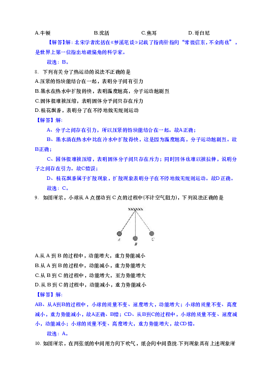 2019年湖南省怀化市中考物理试题（word版，含解析）