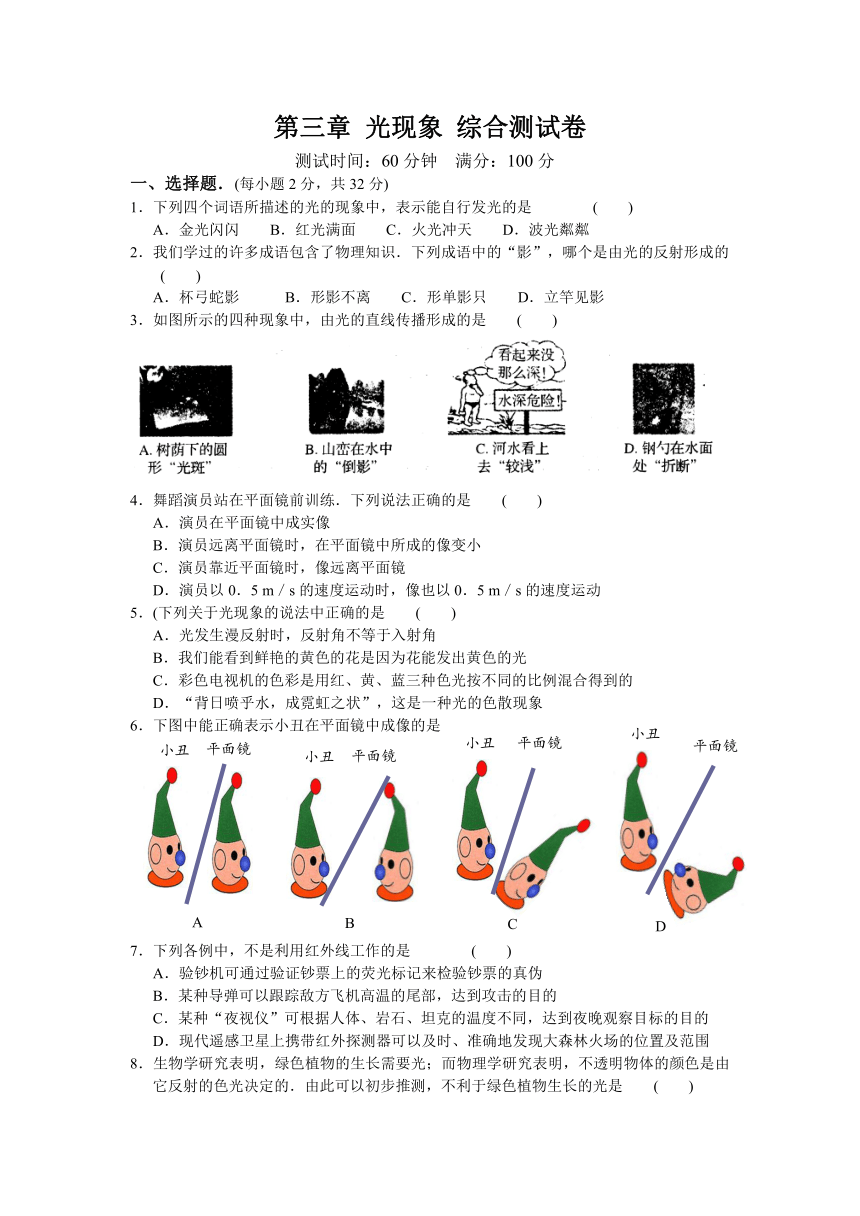 苏科版物理八年级上册第三章 光现象 综合测试卷及答案